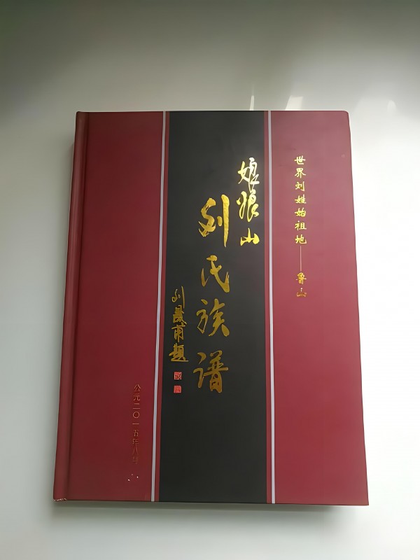 烫金+精装族谱