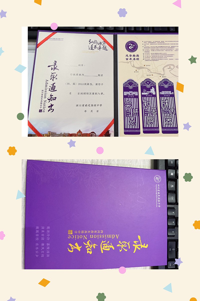 高端录取通知书