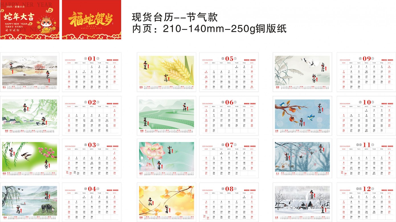现货台历-节气款-210规格