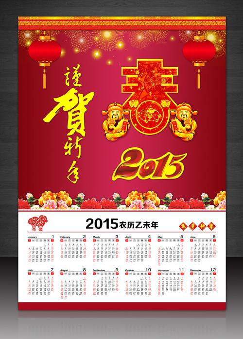 挂历