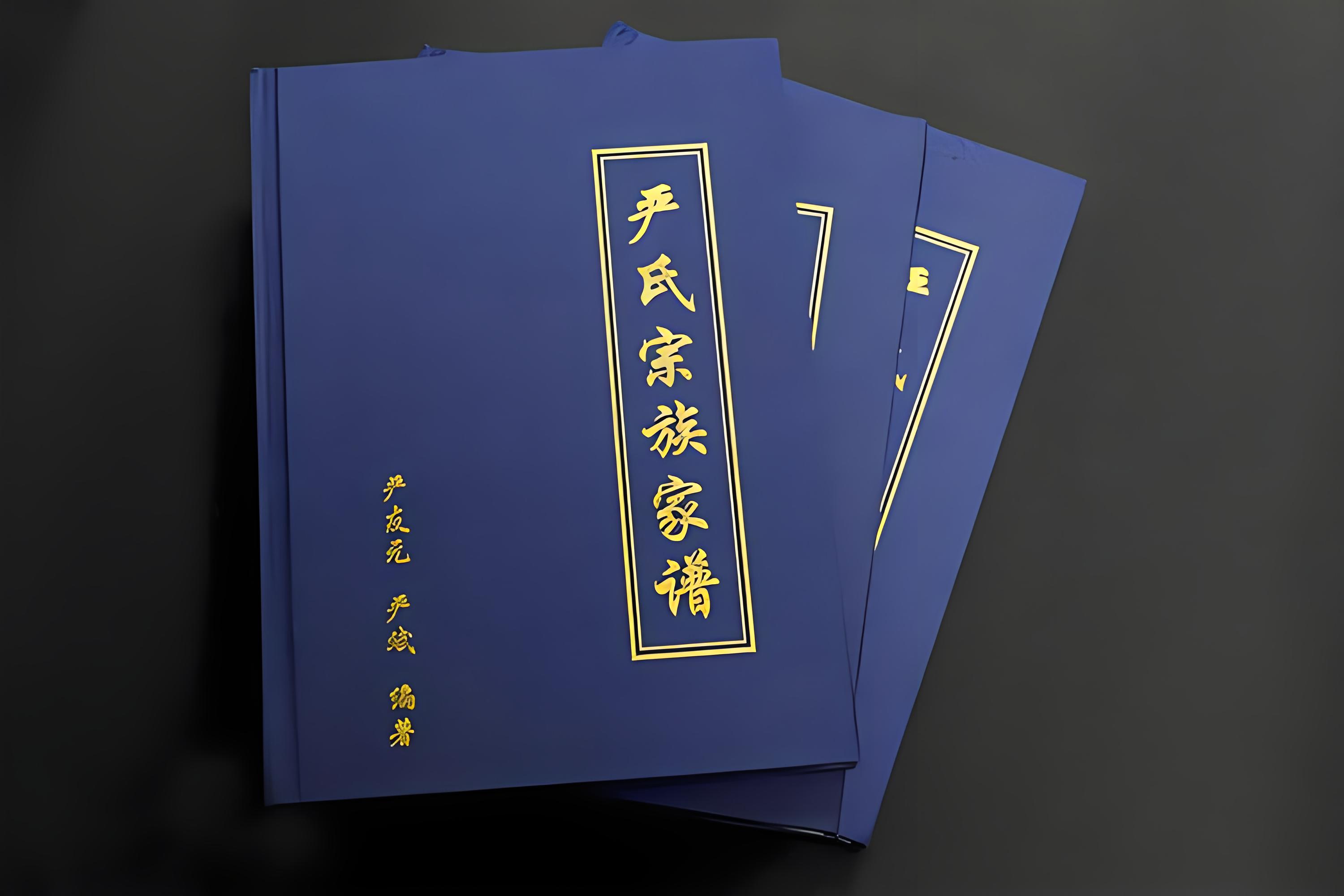 古典族谱