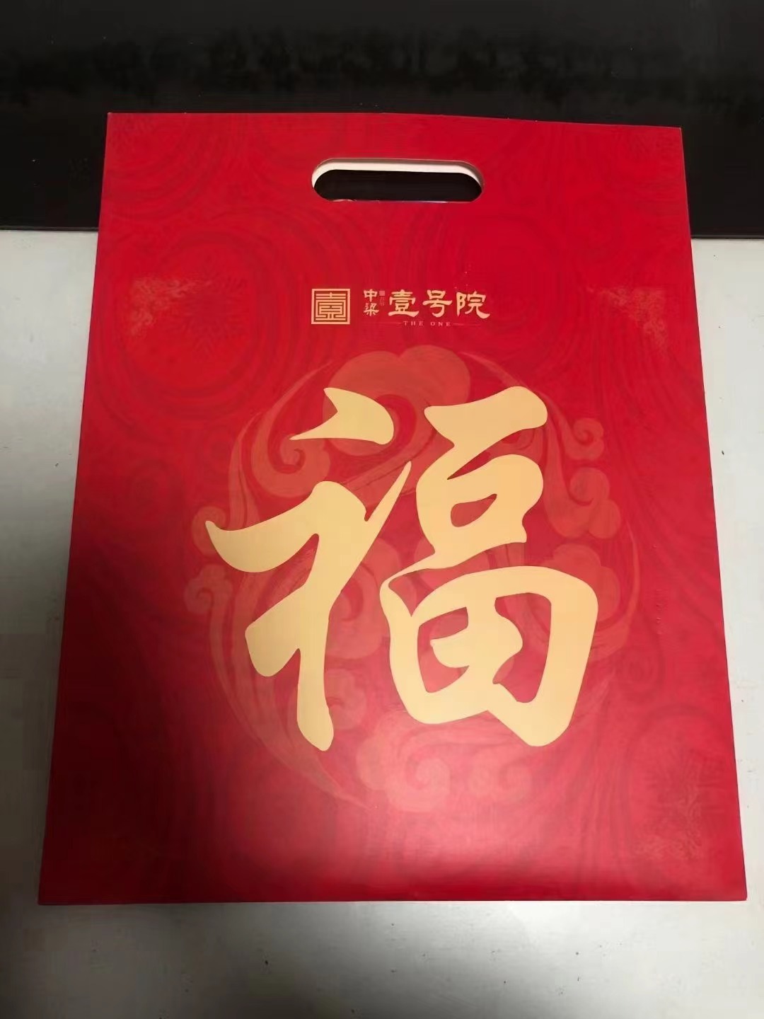 福字大礼包