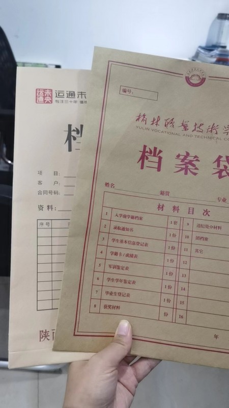 档案袋