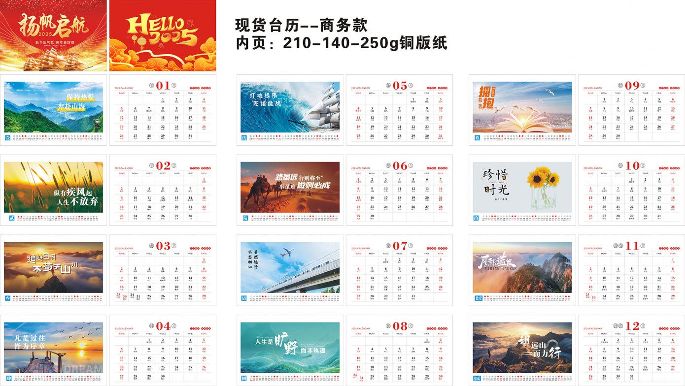现货台历-商务款-210规格