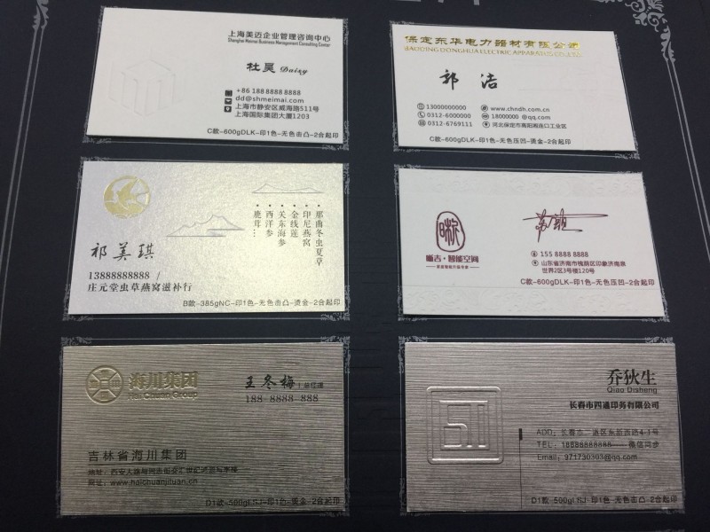 高端工艺名片