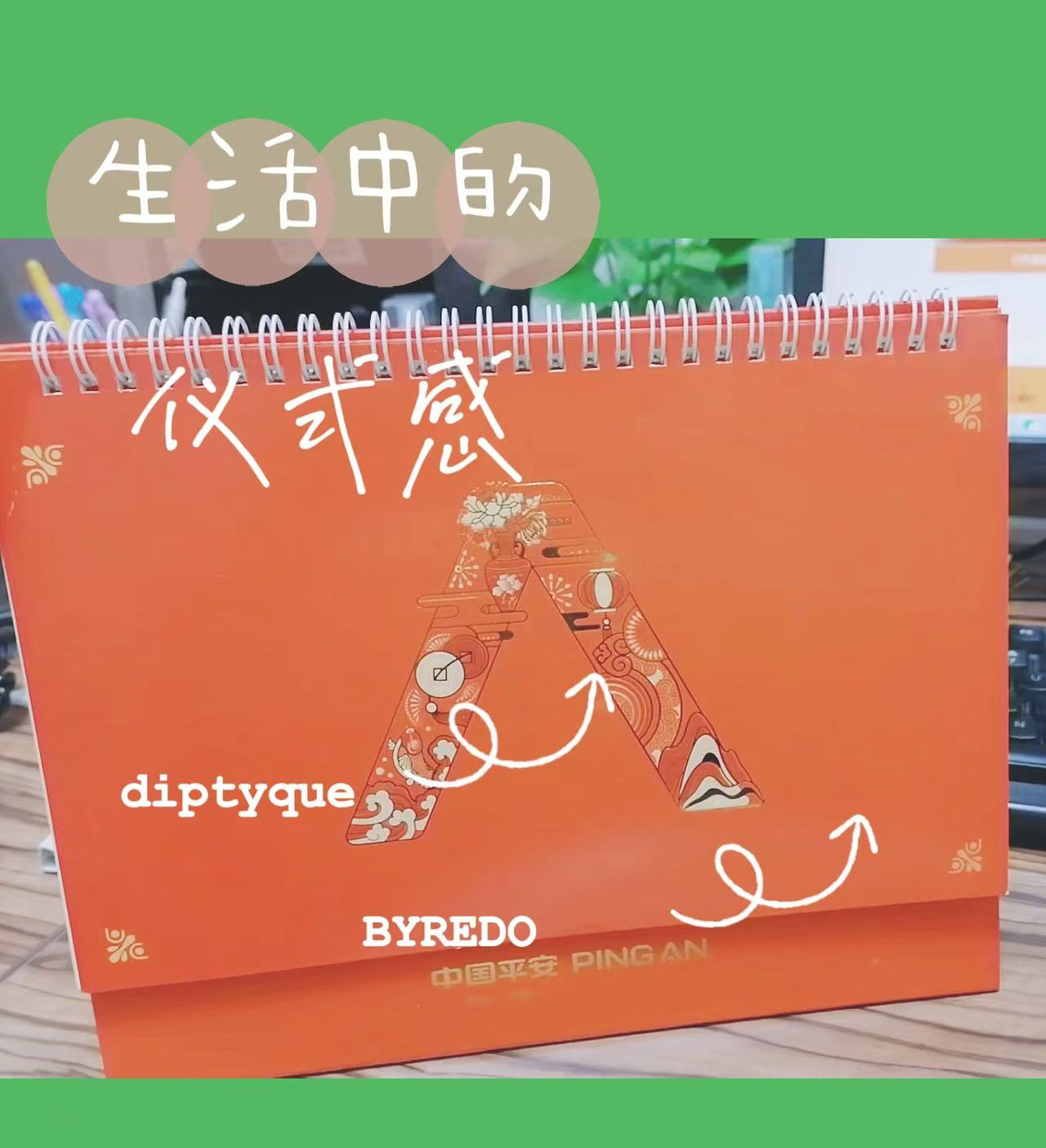 白色圈装台历