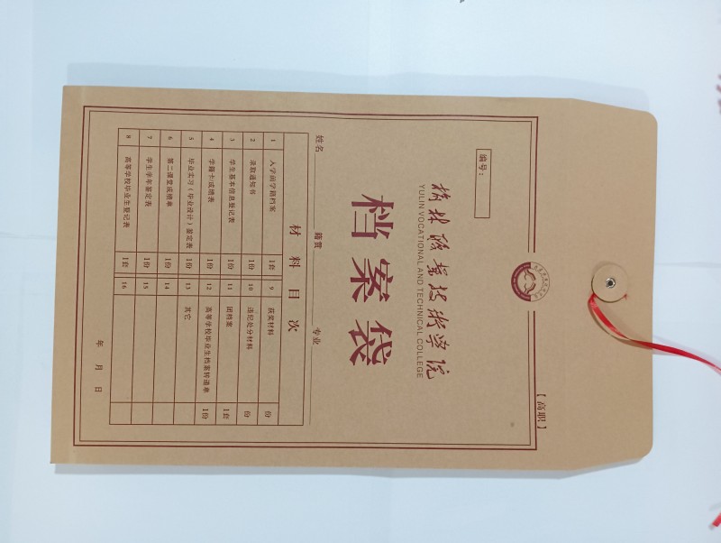 牛皮纸档案袋